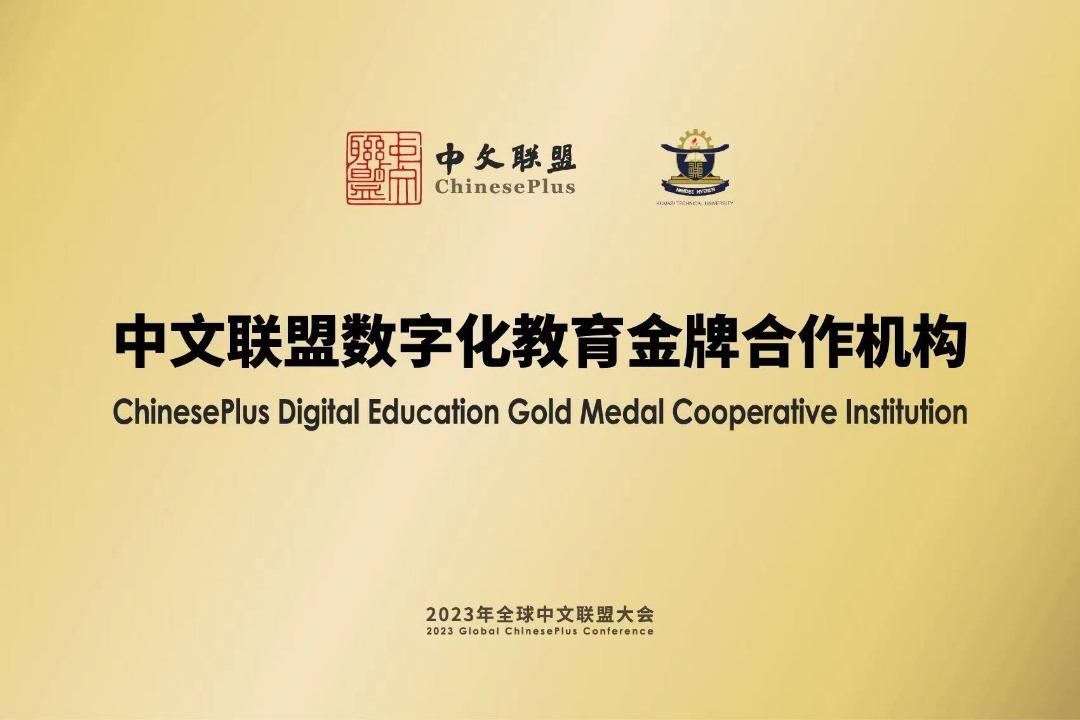 KsTU CLINCHES GOLD: AWARDED 'CHINESE PLUS DIGITAL EDUCATION MEDAL' FOR LANGUAGE PROFICIENCY EXCELLENCE"